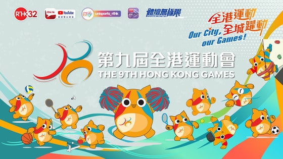 The 9th Hong Kong Games Athletics Competition (1st Game Day) Live broadcast on 18.05.2024 (Saturday) at 2:00pm